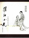 握红小札  闲读红楼 封面
