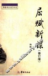 屈赋新探 封面