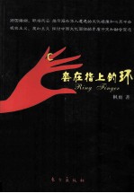套在指上的环 封面