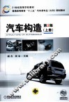 汽车构造  上 封面