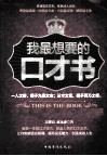 我最想要的口才书 封面