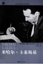 米哈尔·卡莱斯基 电子书封面