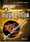 网络零售支付与结算 封面
