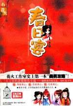 春日宴 封面