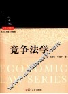 竞争法学 封面