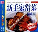 新手家常菜 封面
