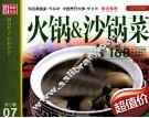 火锅&沙锅菜 封面