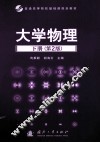大学物理  下 封面