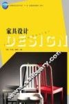 家具设计 封面