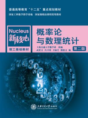 概率论与数理统计 封面