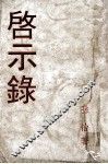 启示録 封面