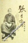张季鸾与民国社会 封面