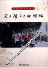 天上掉下个林妹妹  徐进越剧作品选集
