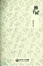 柿子树 封面