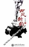 古风新韵 封面