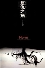复仇之角 封面