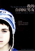 我的自闭症男友 封面