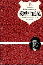 爱默生随笔  插图典藏版 封面