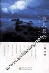 蓝天碧云 封面