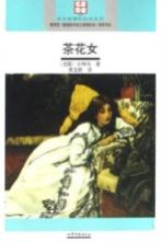 茶花女 封面