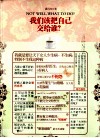 我们该把自己交给谁？ 封面