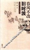 春风不改旧时波 封面