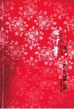 枉入红尘若许年  “梦”中诗词解“红楼” 封面