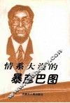 情系大漠的暴彦巴图 电子书封面
