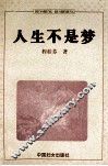 人生不是梦 封面