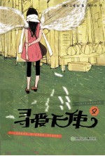 寻爱天使  2 封面