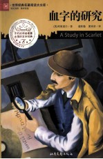 血字的研究 封面