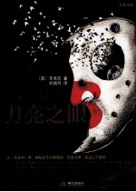 月亮之眼 封面