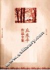 丘东平作品全集 封面
