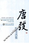 唐弢散文选集 封面