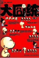 大囧统  第2季 封面