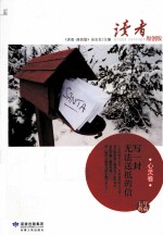 写一封无法送抵的信 封面