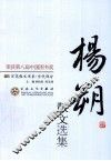 杨朔散文选集 封面