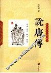 说唐传 封面