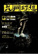 九州幻想  美人醉 封面