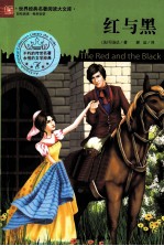 红与黑 封面