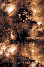 透过棺材呼吸 封面