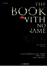 无名书 封面