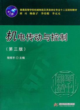 继电传动与控制  第3版 封面