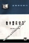 数字显示仪表 封面