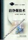 洁净煤技术 封面