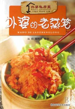 外婆的老蒸笼 封面