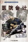 医院会计 封面