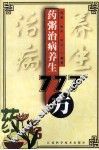药粥治病养生777方 封面
