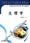 生理学 封面