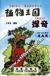 植物王国探奇  漫画版 封面
